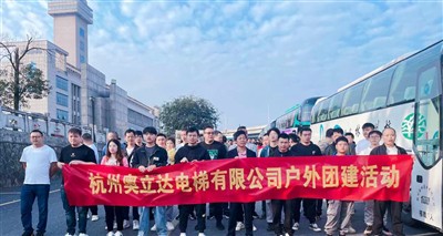 2023 Hangzhou Aolida Elevator Group Building Activity!